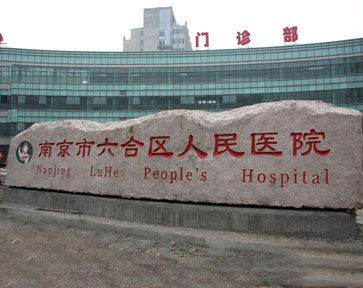 医院大型五莲红门牌石
